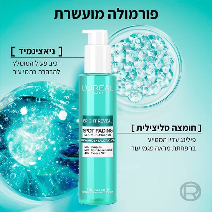 פורמולה מועשרת. ניאצינמיד, רכיב פעיל המומלץ להבהרת כתמי עור. חומצה סליצילית פילינג עדין המסייע בהפחתת מראה פגמי עור.
